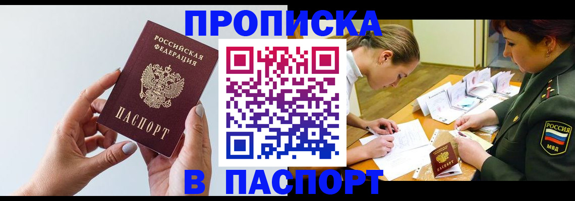 прописка для школы в Павловске