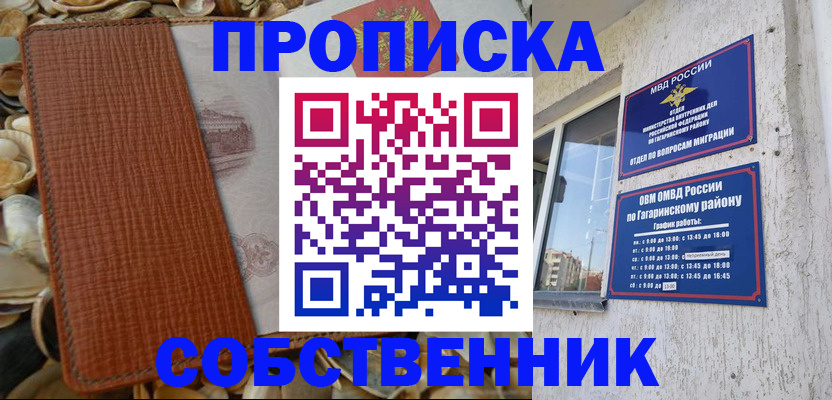 прописка для школы в Павловске