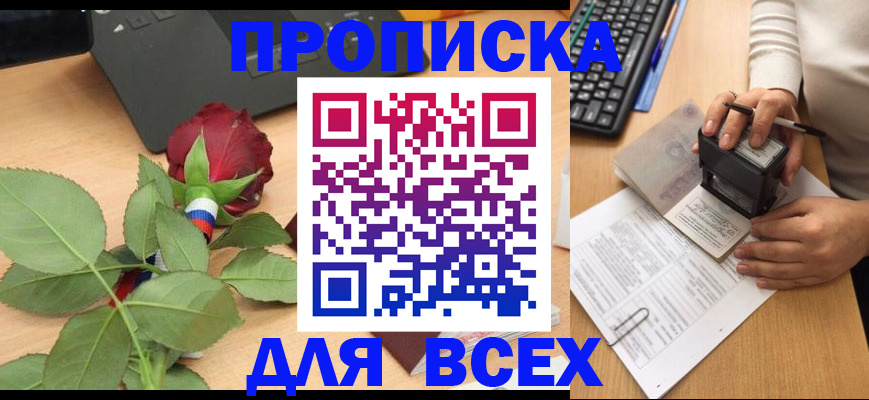 прописка для военкомата в Павловске