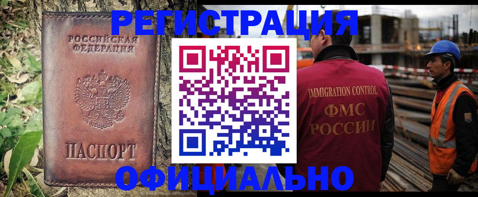 временная регистрация купить в Павловске